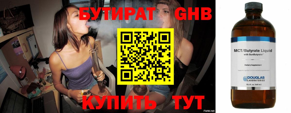 Бутират бутандиол Краснодар