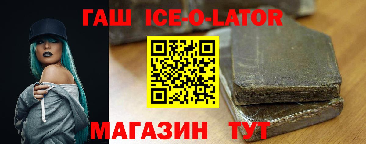 Гашиш ice o lator Краснодар