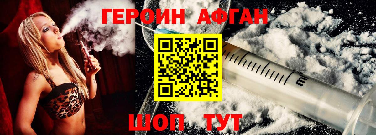 ГЕРОИН Афган  Вход с VPN  Краснодар 