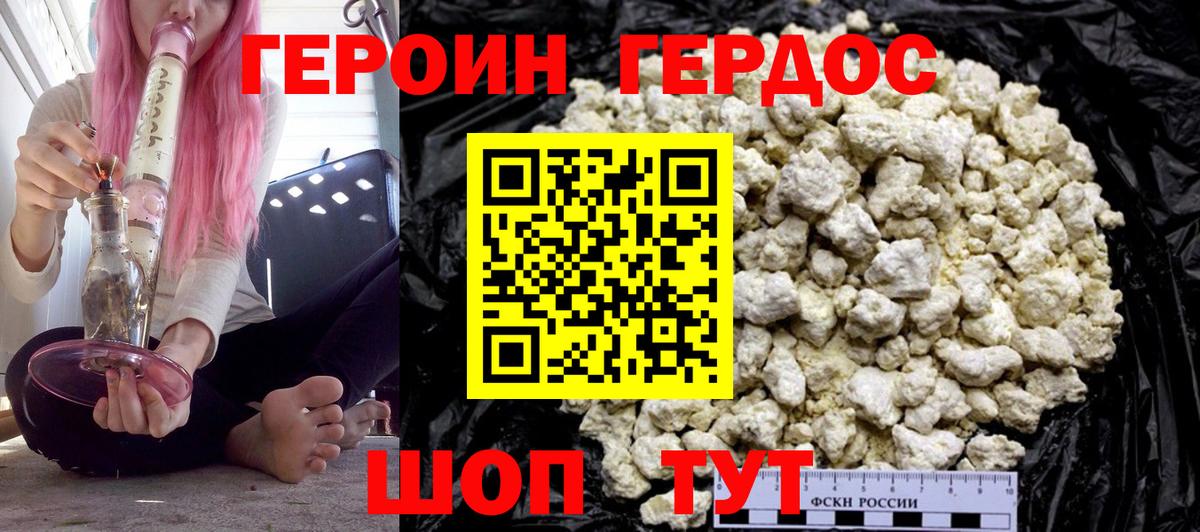 Героин герыч Краснодар