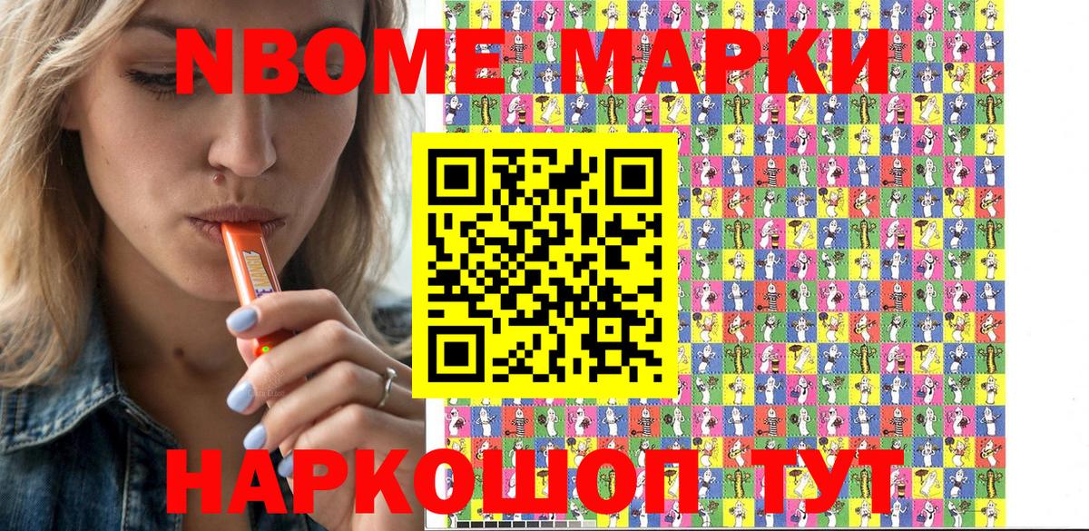 Марки N-bome  Марки 25I-NBOMe 1,5мг  Вход с VPN  Краснодар 